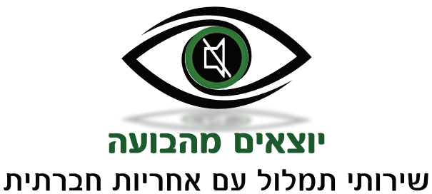 יוצאים מהבועה